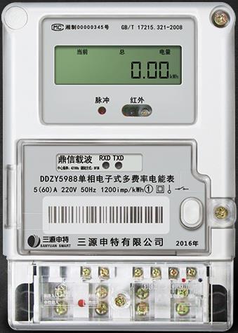 申特家用智能電表