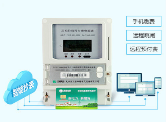 智能電能表與傳統電能表相比有哪些新功能